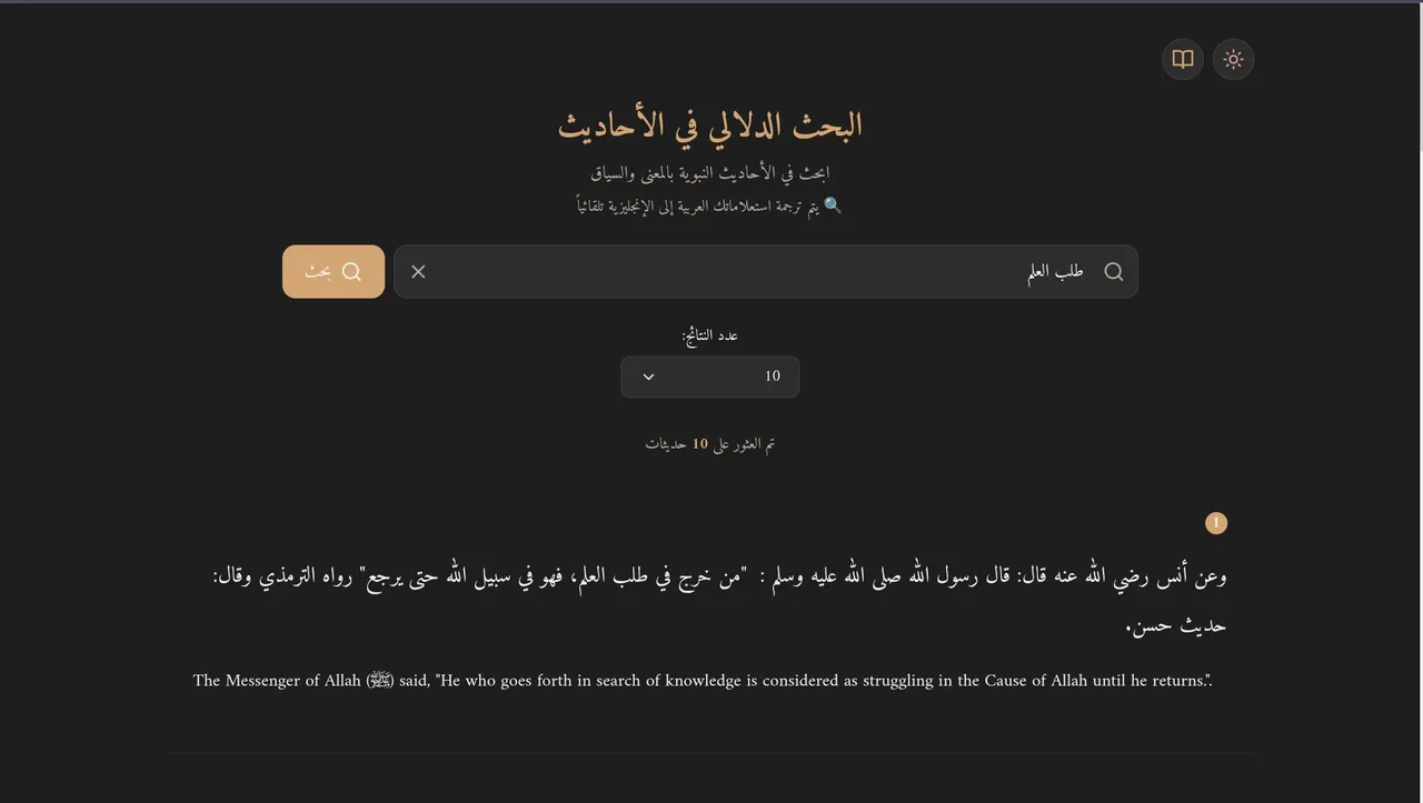 Hadith AI interface preview